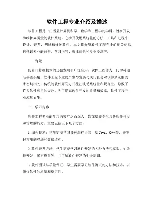 软件工程专业介绍及描述