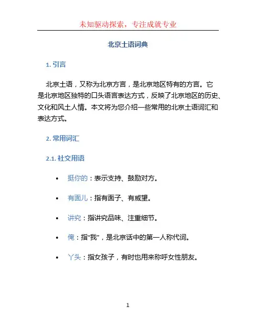 北京土语词典