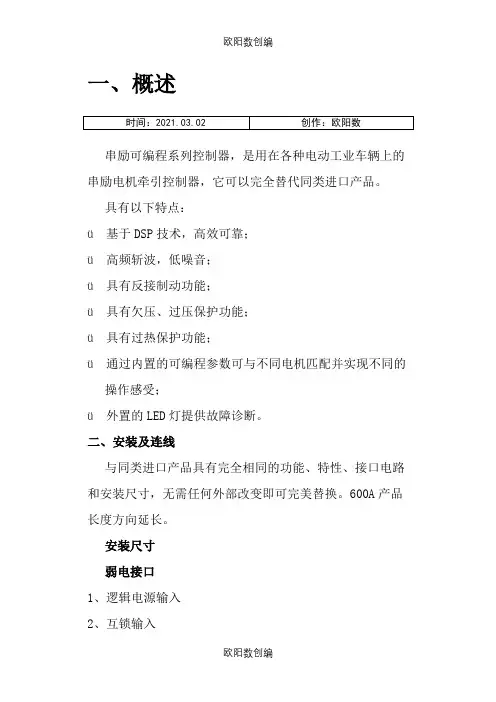 叉车控制电路图之欧阳数创编