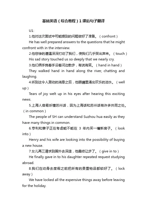 基础英语（综合教程）1课后句子翻译