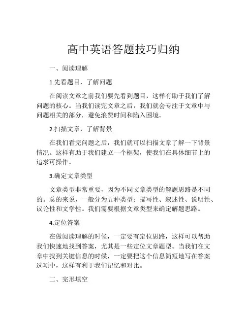 高中英语答题技巧归纳