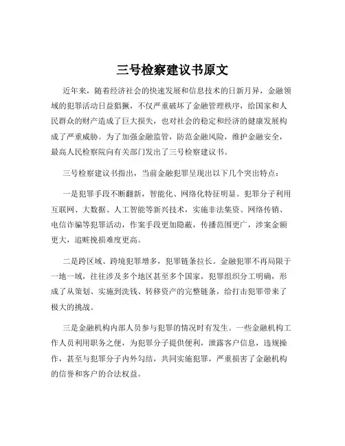 三号检察建议书原文