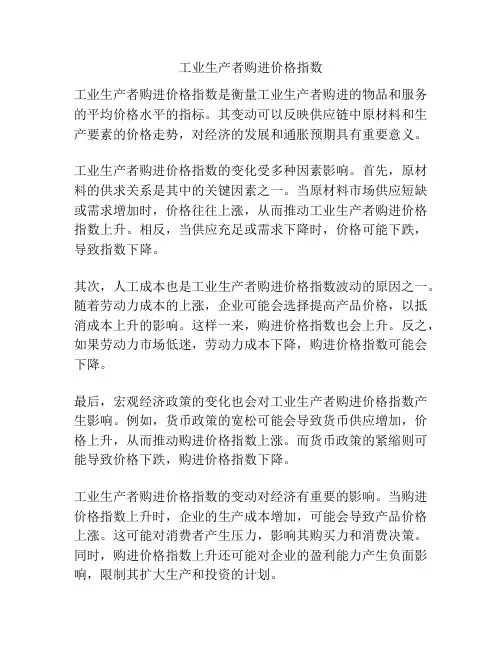 工业生产者购进价格指数