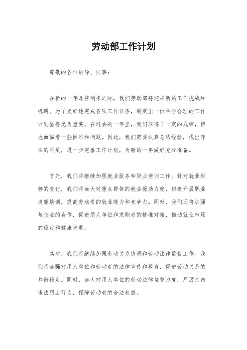 劳动部工作计划