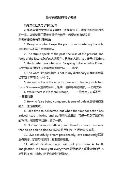 高考英语经典句子考试