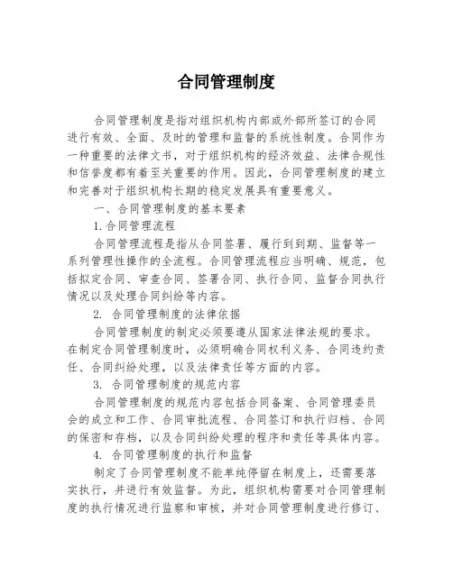 合同管理制度