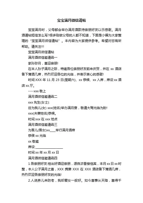 宝宝满月微信请帖