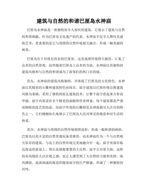 建筑与自然的和谐巴厘岛水神庙