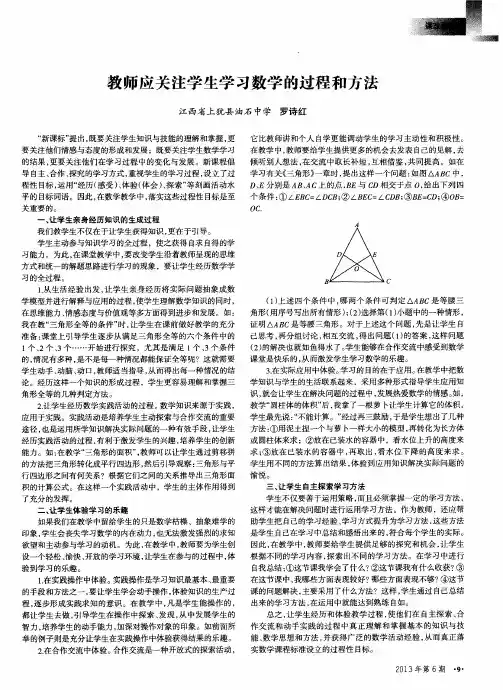 教师应关注学生学习数学的过程和方法