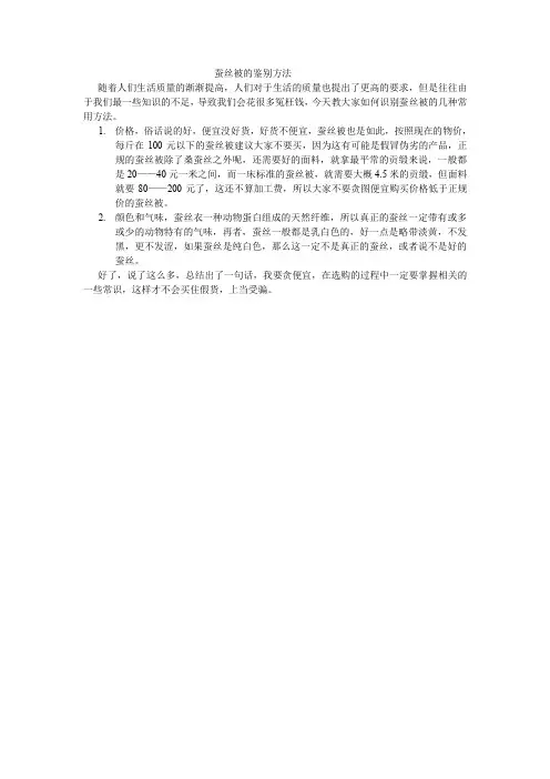 蚕丝被的鉴别方法