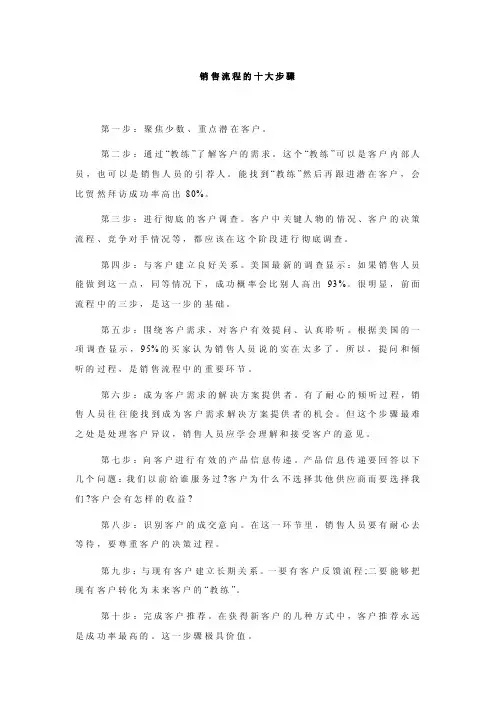 销售流程的十大步骤