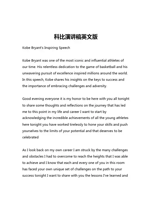 科比演讲稿英文版