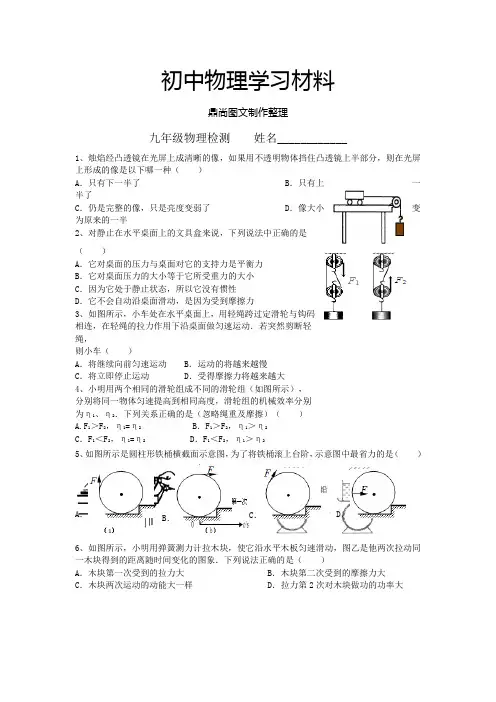 人教版九年级物理全册易错题.doc