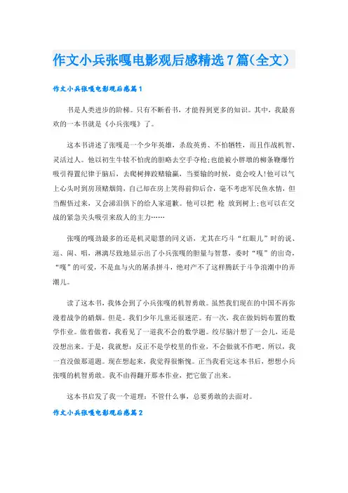 作文小兵张嘎电影观后感精选7篇(全文)