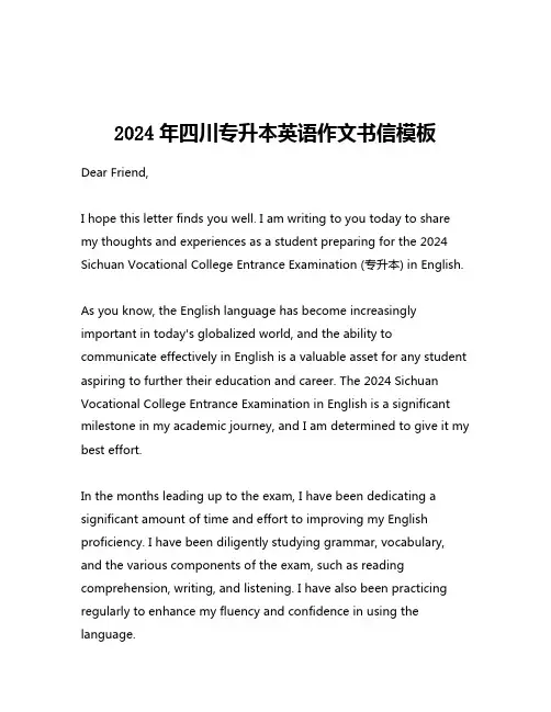 2024年四川专升本英语作文书信模板