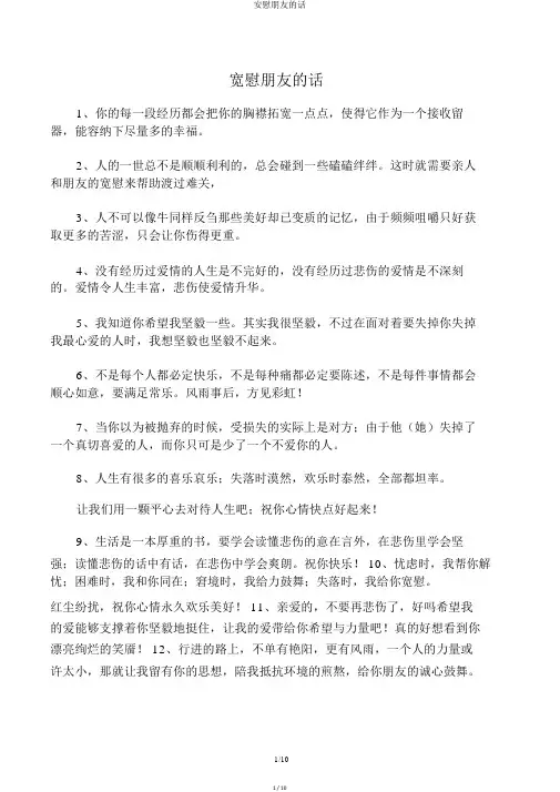安慰朋友的话