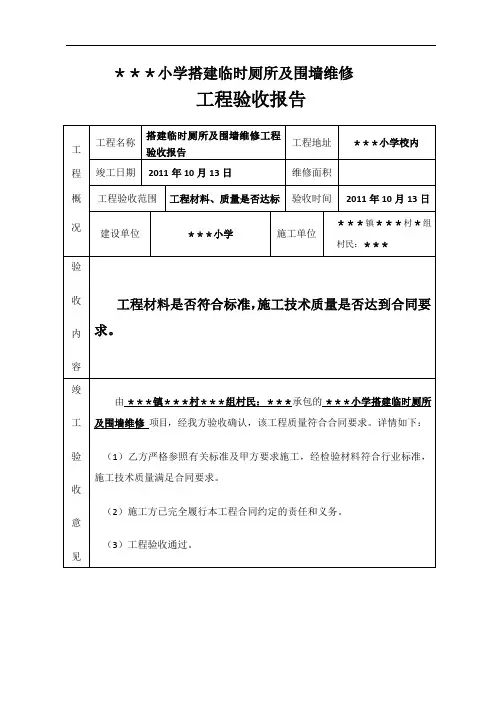 学校各种维修工程验收报告