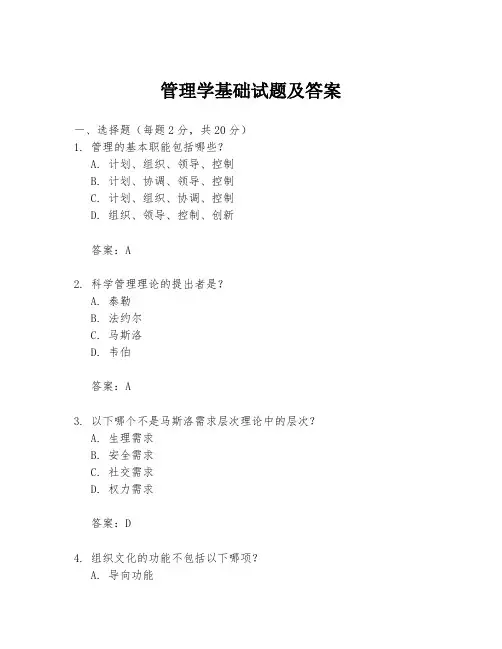 管理学基础试题及答案