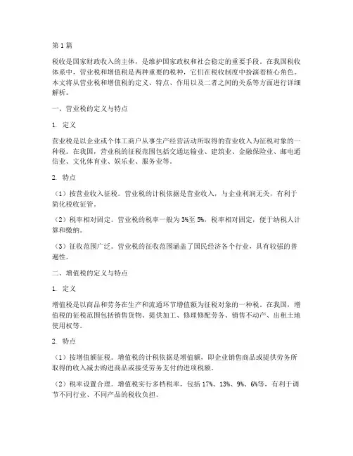 营业税增值税(2篇)