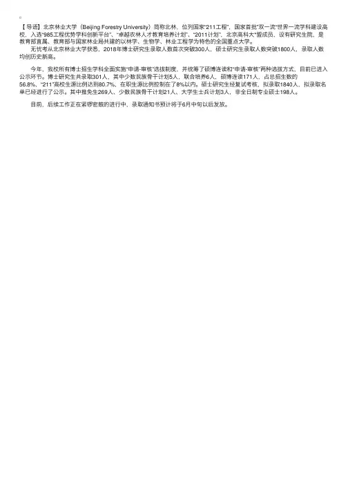 2018年北京林业大学研究生录取人数创新高