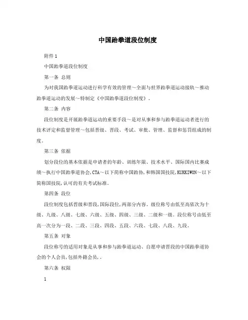 中国跆拳道段位制度