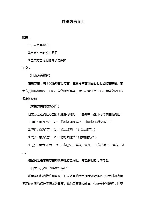 甘肃方言词汇