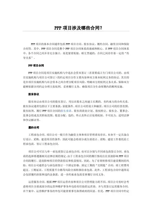 PPP项目涉及哪些合同？(全面)