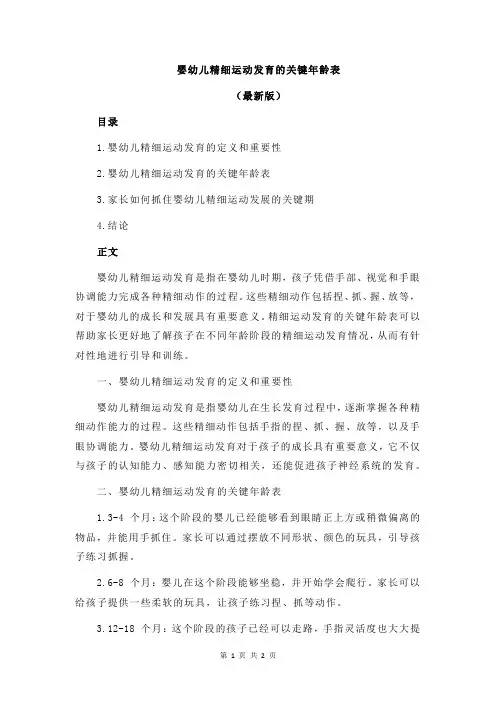 婴幼儿精细运动发育的关键年龄表