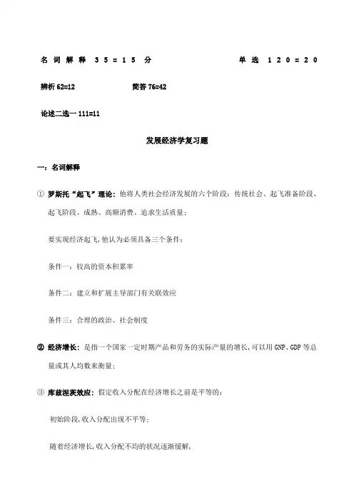 发展经济学复习重点