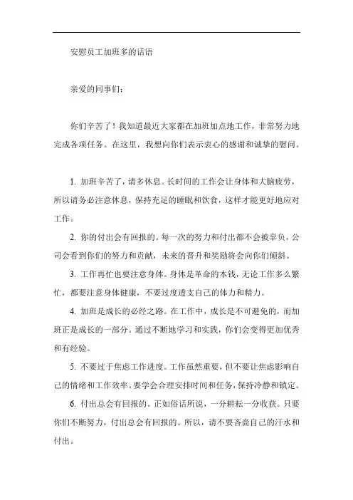 安慰员工加班多的话语