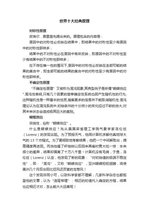 世界十大经典原理