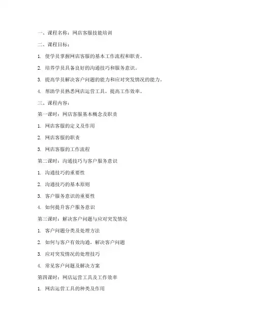 网店客服技能教案模板范文