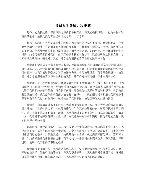 【写人】老师,我爱您