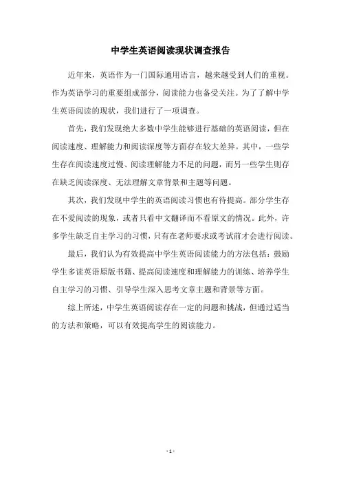 中学生英语阅读现状调查报告