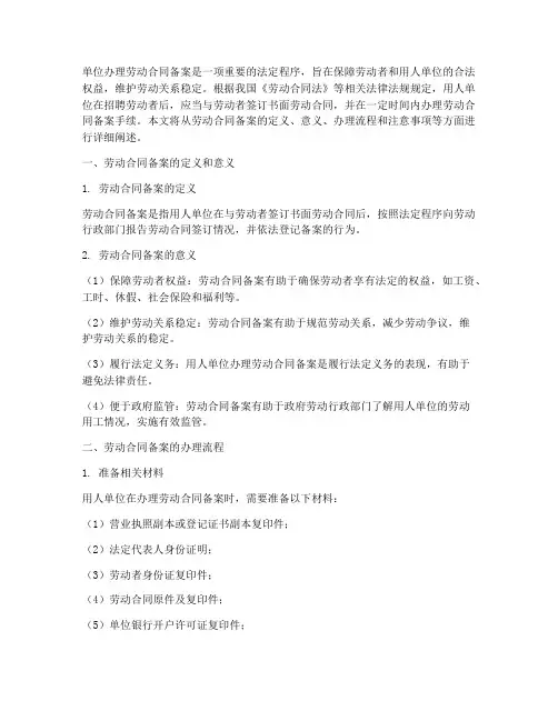 单位办理劳动合同备案