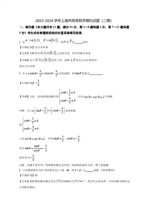 2023-2024学年上海市高考数学质量检测模拟试题(二模)含答案