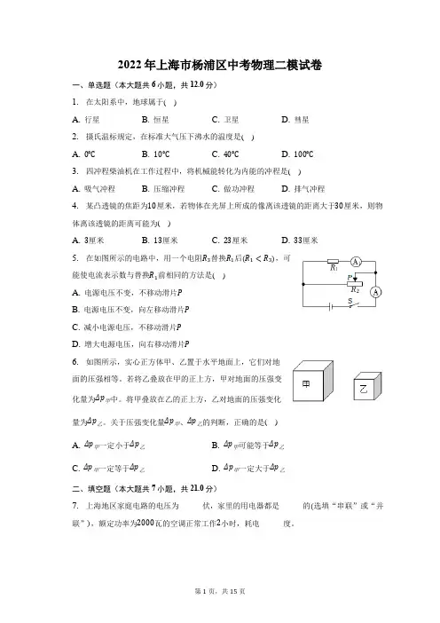 2022年上海市杨浦区中考物理二模试题及答案解析