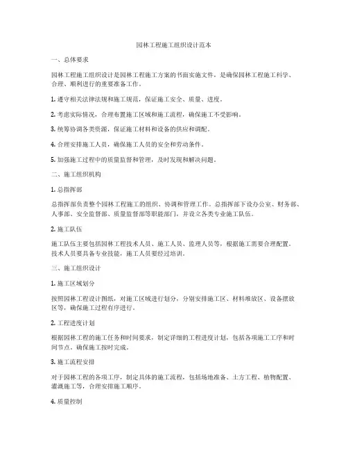 园林工程施工组织设计范本