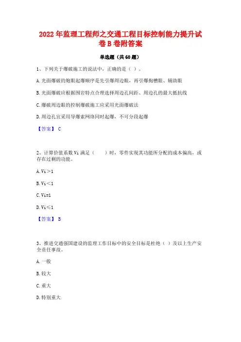 2022年监理工程师之交通工程目标控制能力提升试卷B卷附答案