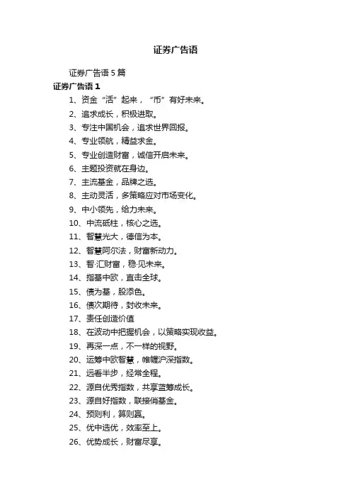 证券广告语