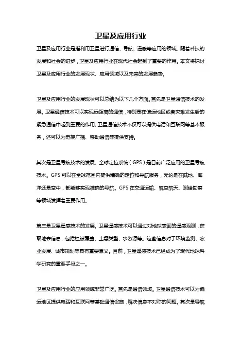 卫星及应用行业