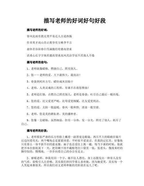 描写老师的好词好句好段