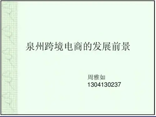 跨境电商 1304130237