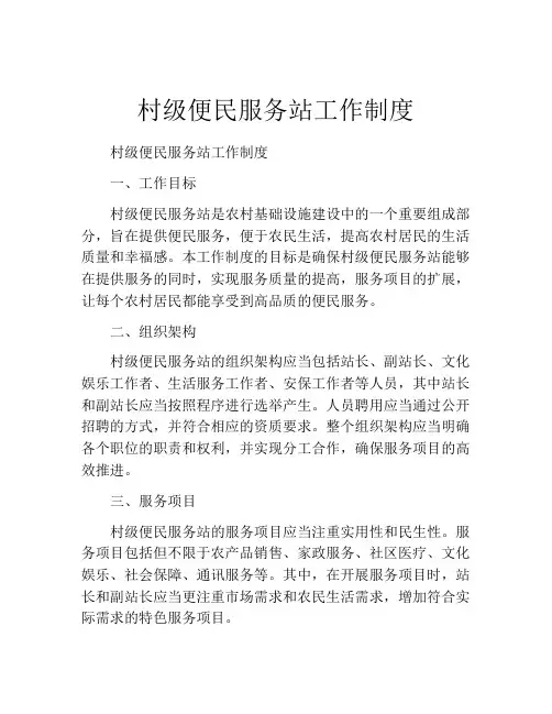 村级便民服务站工作制度