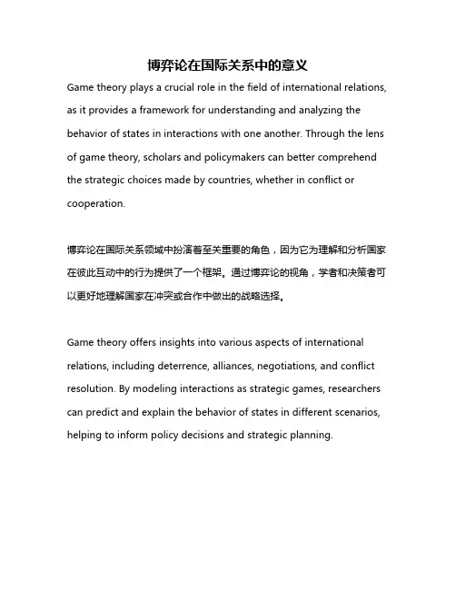 博弈论在国际关系中的意义