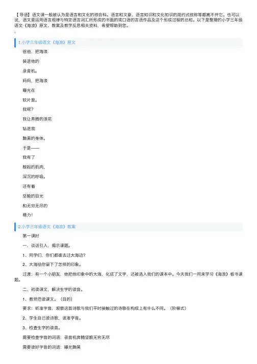 小学三年级语文《海浪》原文、教案及教学反思