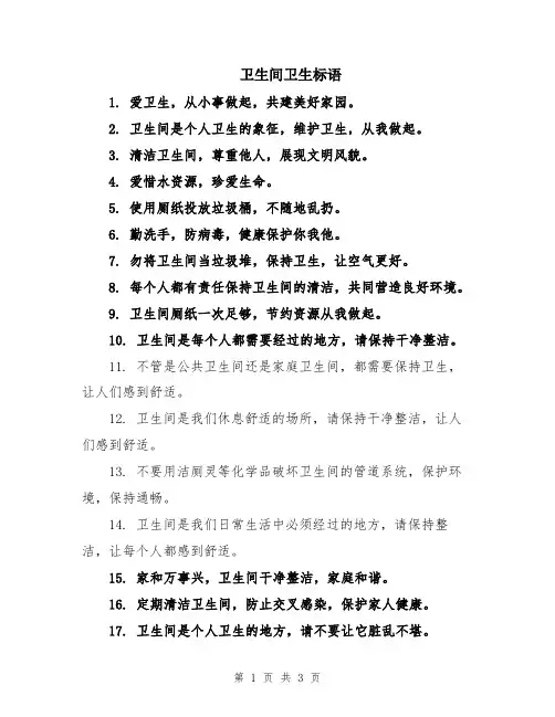 卫生间卫生标语