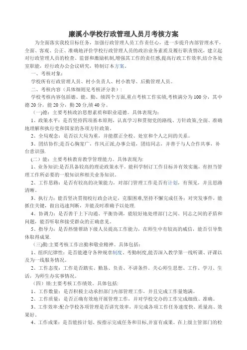 行政管理人员工作考核办法