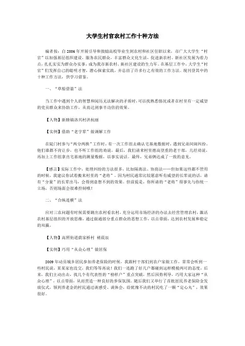 大学生村官农村工作十种方法
