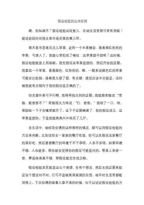 假设检验的应用实例